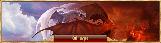 Об игре